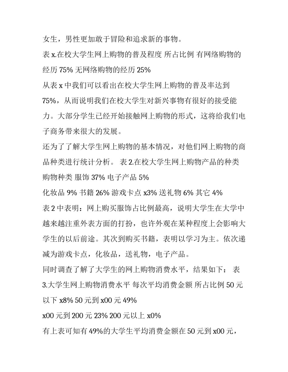 关于大学思修社会实践报告_第3页