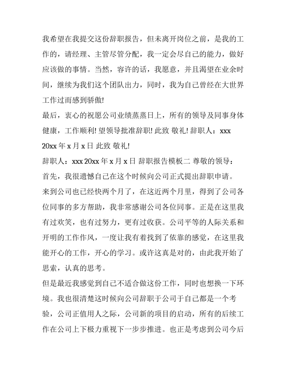 辞职报告模板【通用】_第2页