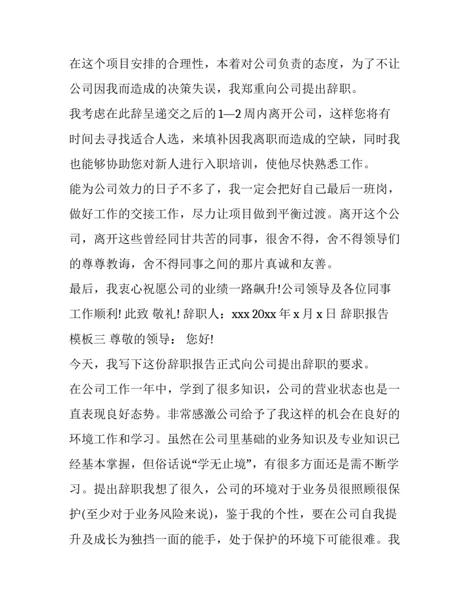 辞职报告模板【通用】_第3页