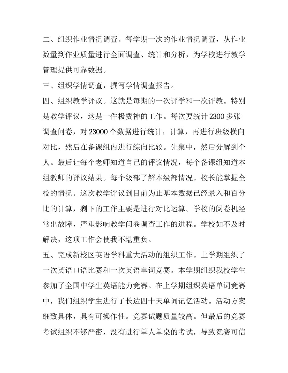 2023年教师个人教学述职报告(四篇)_第2页