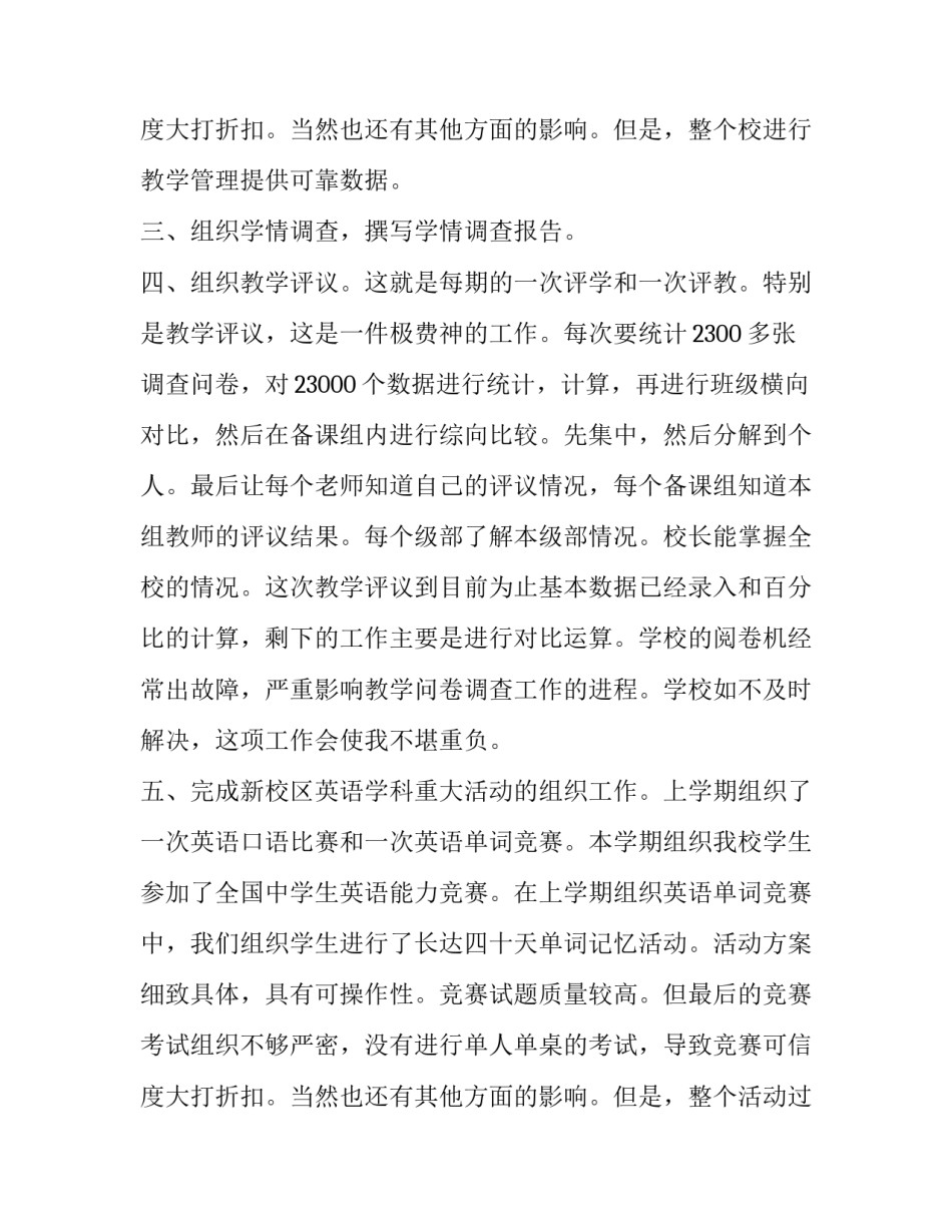 2023年教师个人教学述职报告(四篇)_第3页