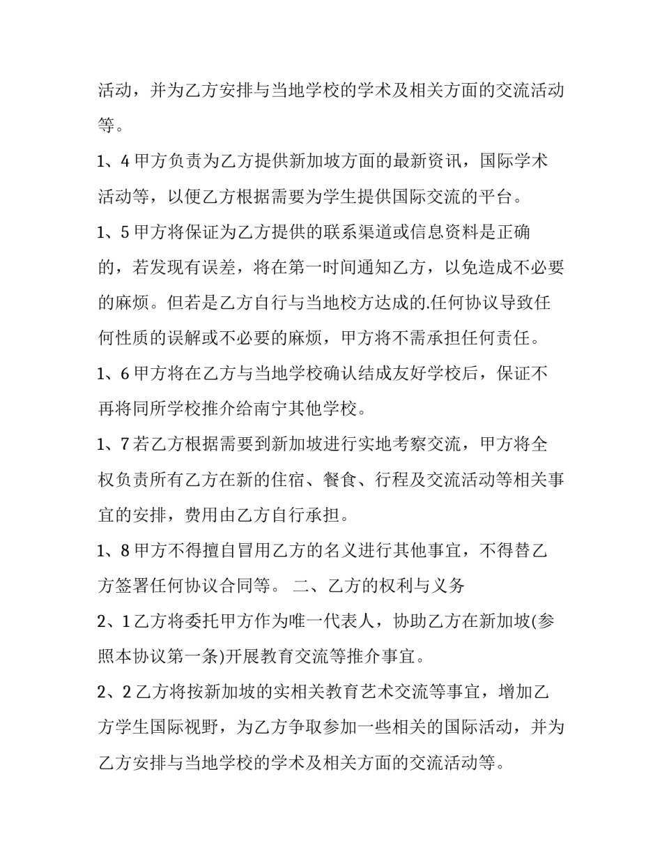 2023年工程委托协议书(14篇)_第2页