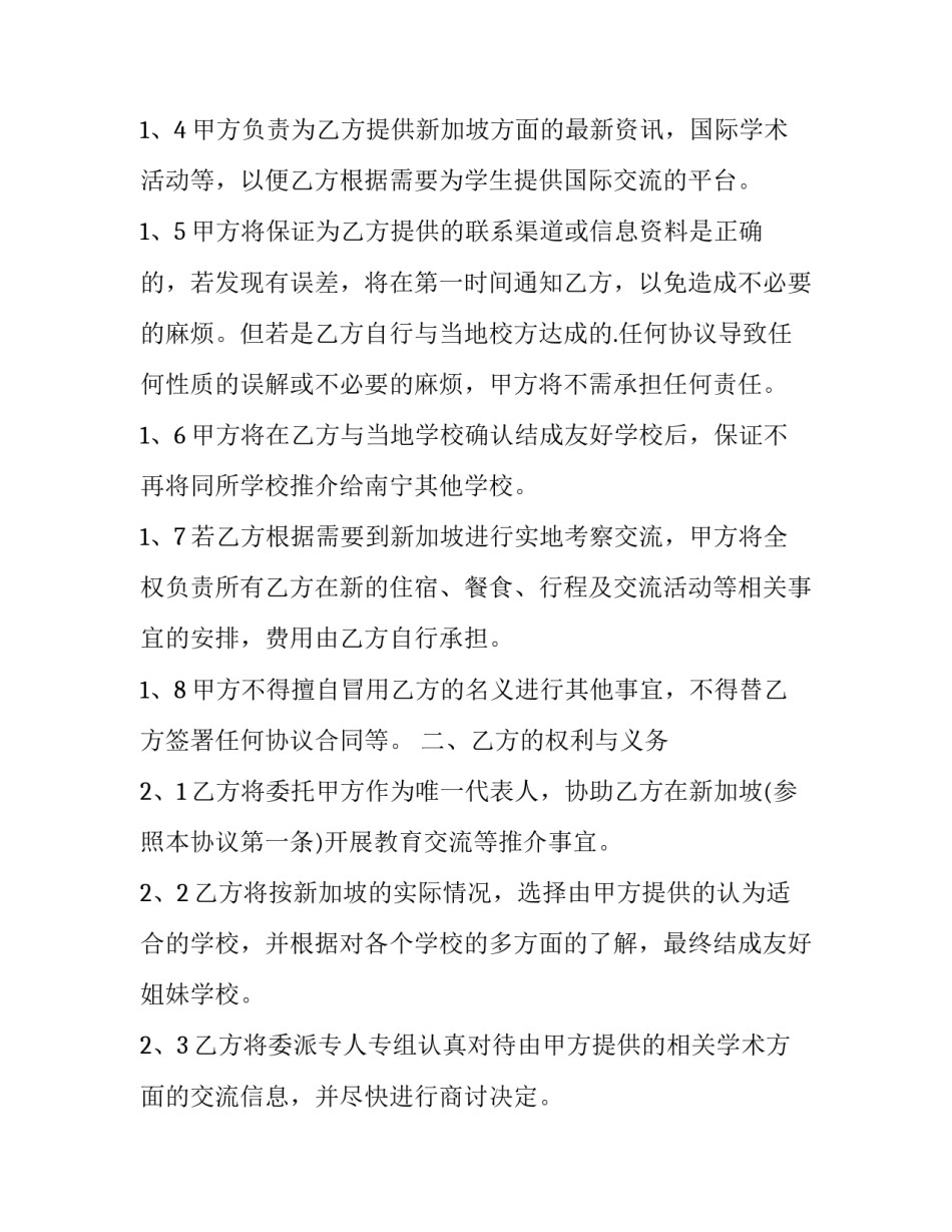 2023年工程委托协议书(14篇)_第3页