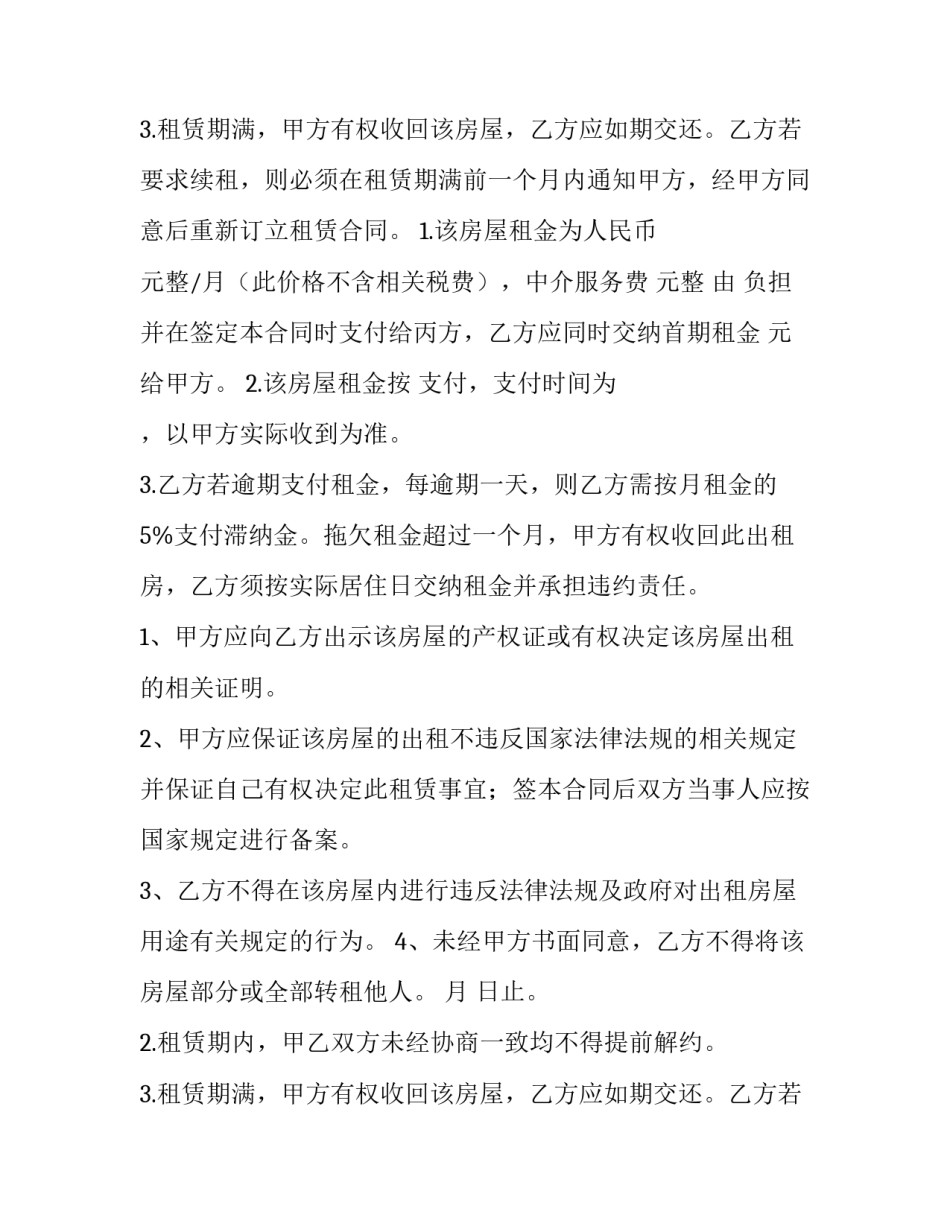 最新中介合同纠纷(8篇)_第2页