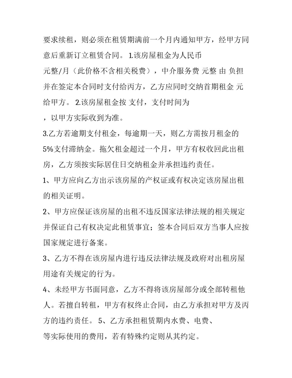 最新中介合同纠纷(8篇)_第3页