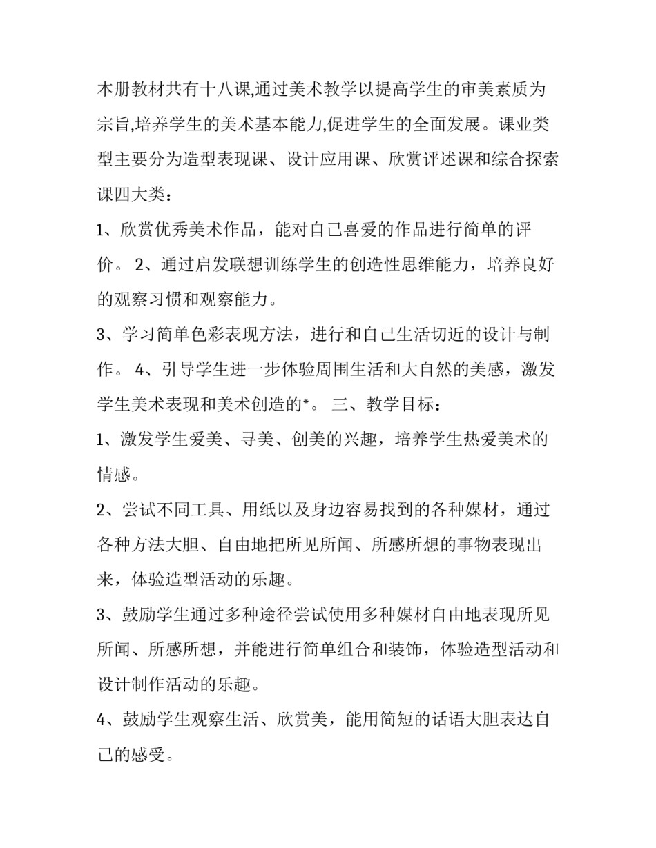 2023年小学英语老师的教学计划(优质15篇)_第2页