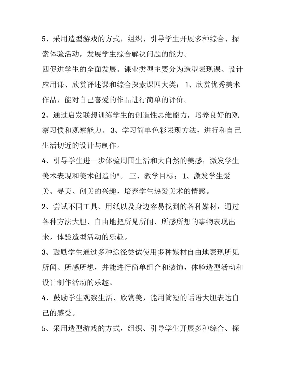 2023年小学英语老师的教学计划(优质15篇)_第3页