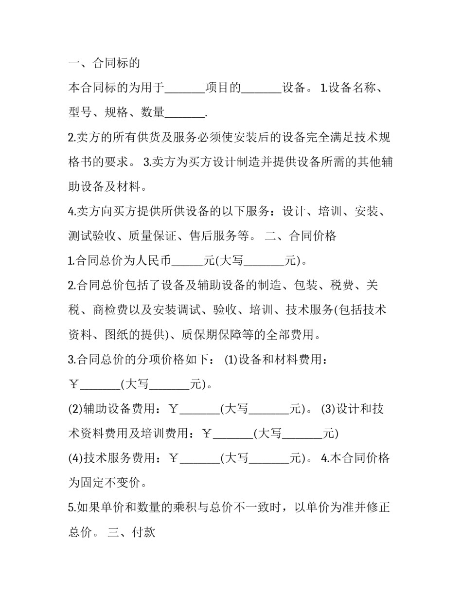 最新设备销售合同协议书(20篇)_第3页