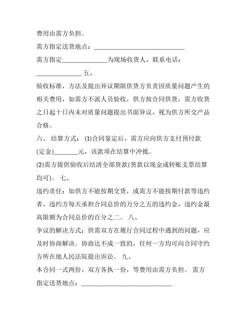 2023年最新产品购销合同(十五篇)_第2页