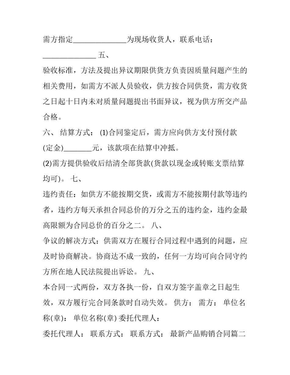 2023年最新产品购销合同(十五篇)_第3页