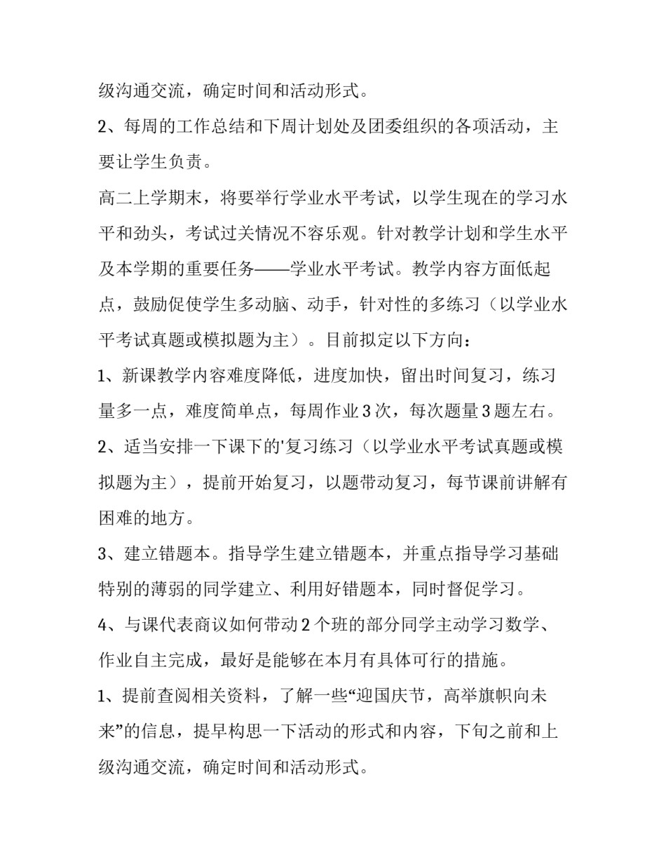 最新职业高中教师教学计划 高中教师教学计划(汇总11篇)_第3页