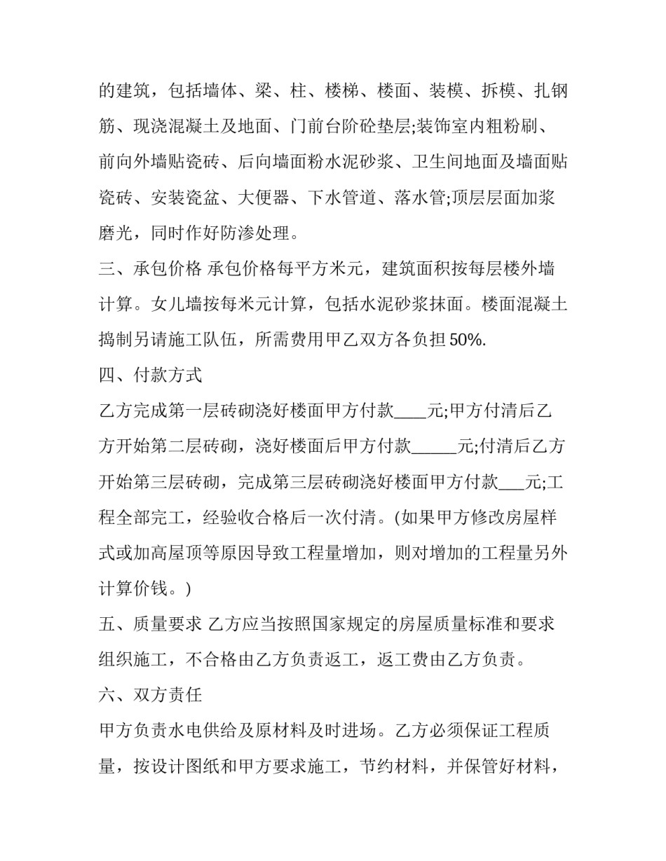 最新建房合同协议书(二十三篇)_第2页