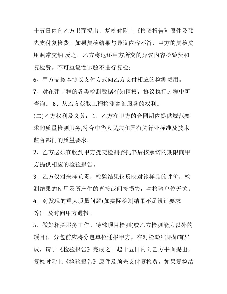 委托检验合同文件 委托检验检测协议书(17篇)_第2页