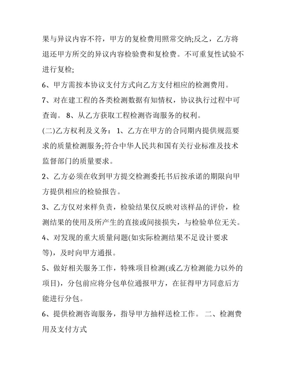 委托检验合同文件 委托检验检测协议书(17篇)_第3页