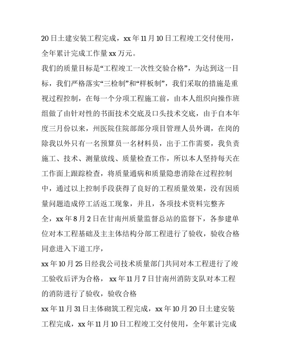 施工员述职报告300字(七篇)_第2页