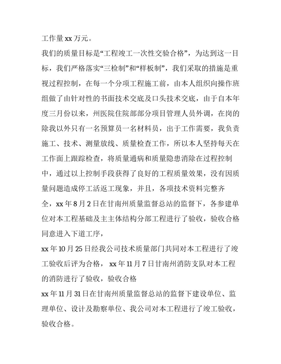 施工员述职报告300字(七篇)_第3页