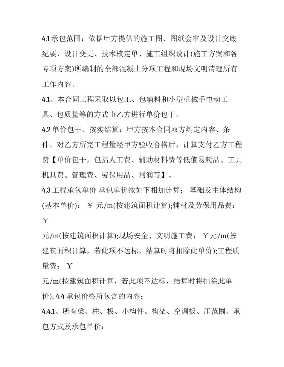 最新建筑劳务班组清包协议(3篇)_第2页