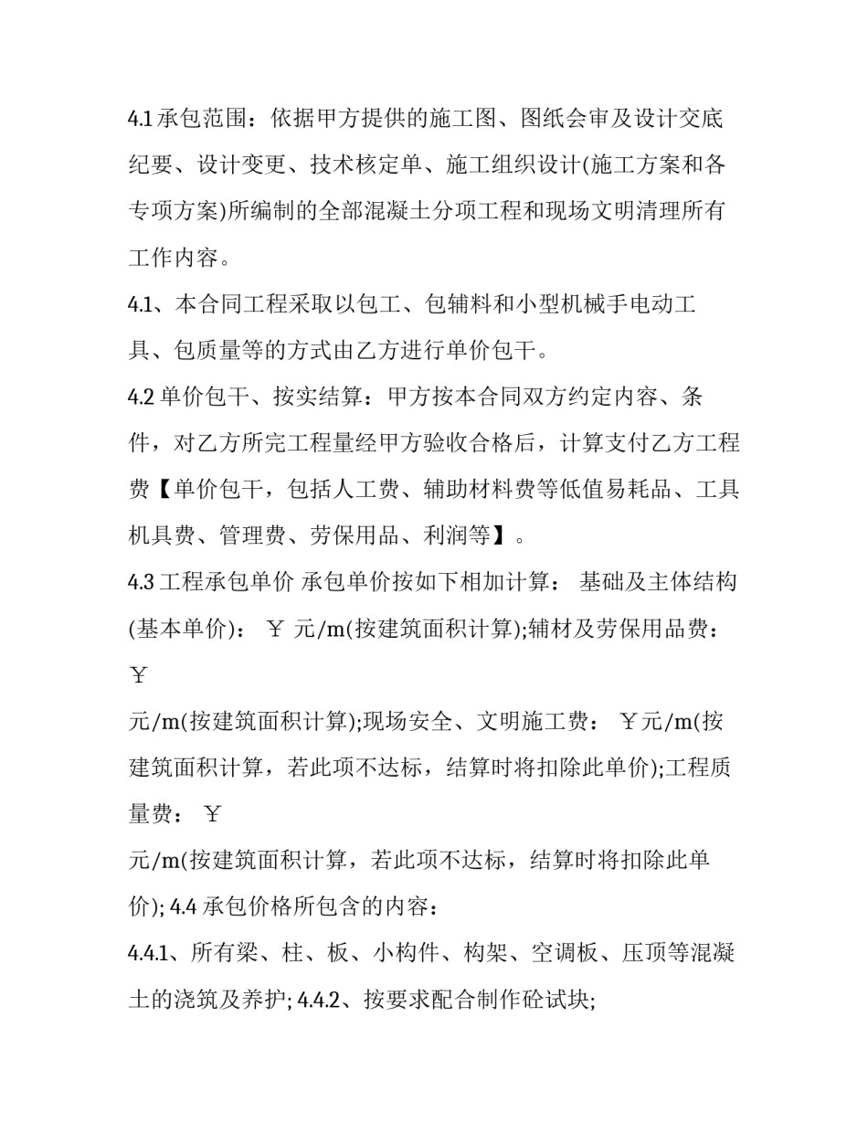 最新建筑劳务班组清包协议(3篇)_第3页