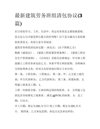 最新建筑劳务班组清包协议(3篇)
