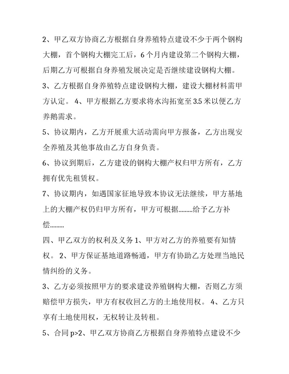 2023年养殖合同诈骗案例(七篇)_第2页