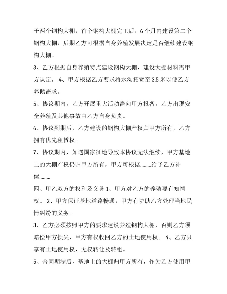 2023年养殖合同诈骗案例(七篇)_第3页