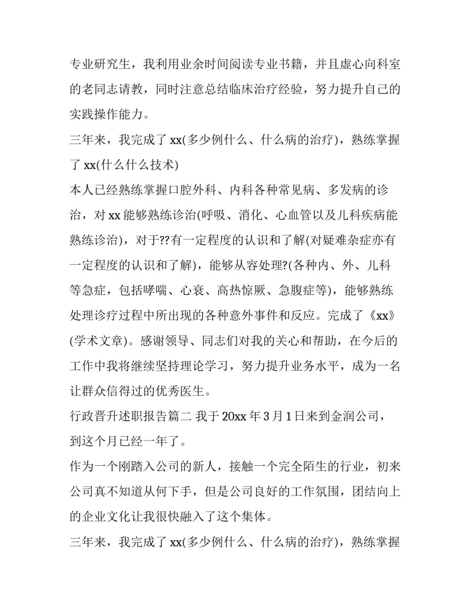 最新行政晋升述职报告(三篇)_第2页