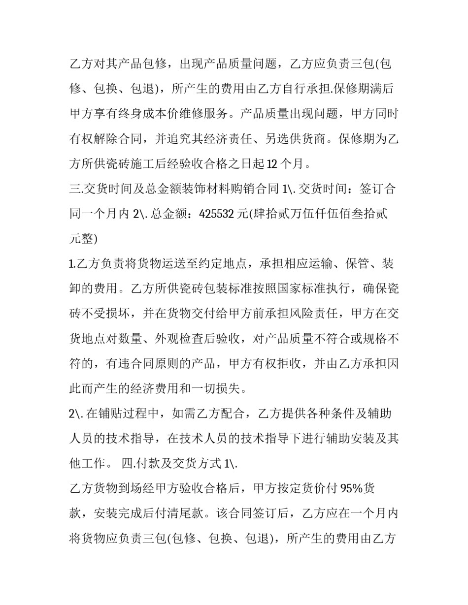 装修采购合同(十四篇)_第2页