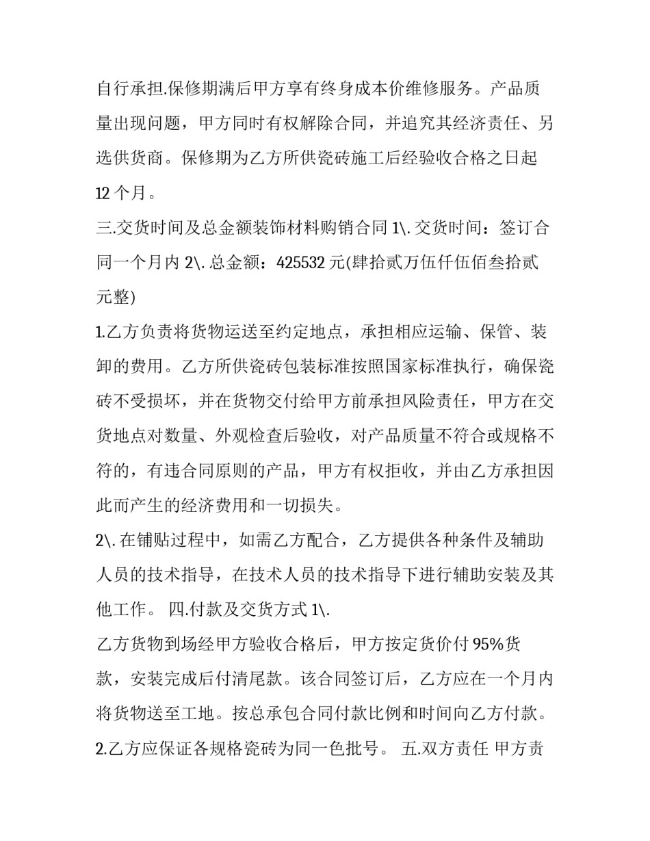 装修采购合同(十四篇)_第3页