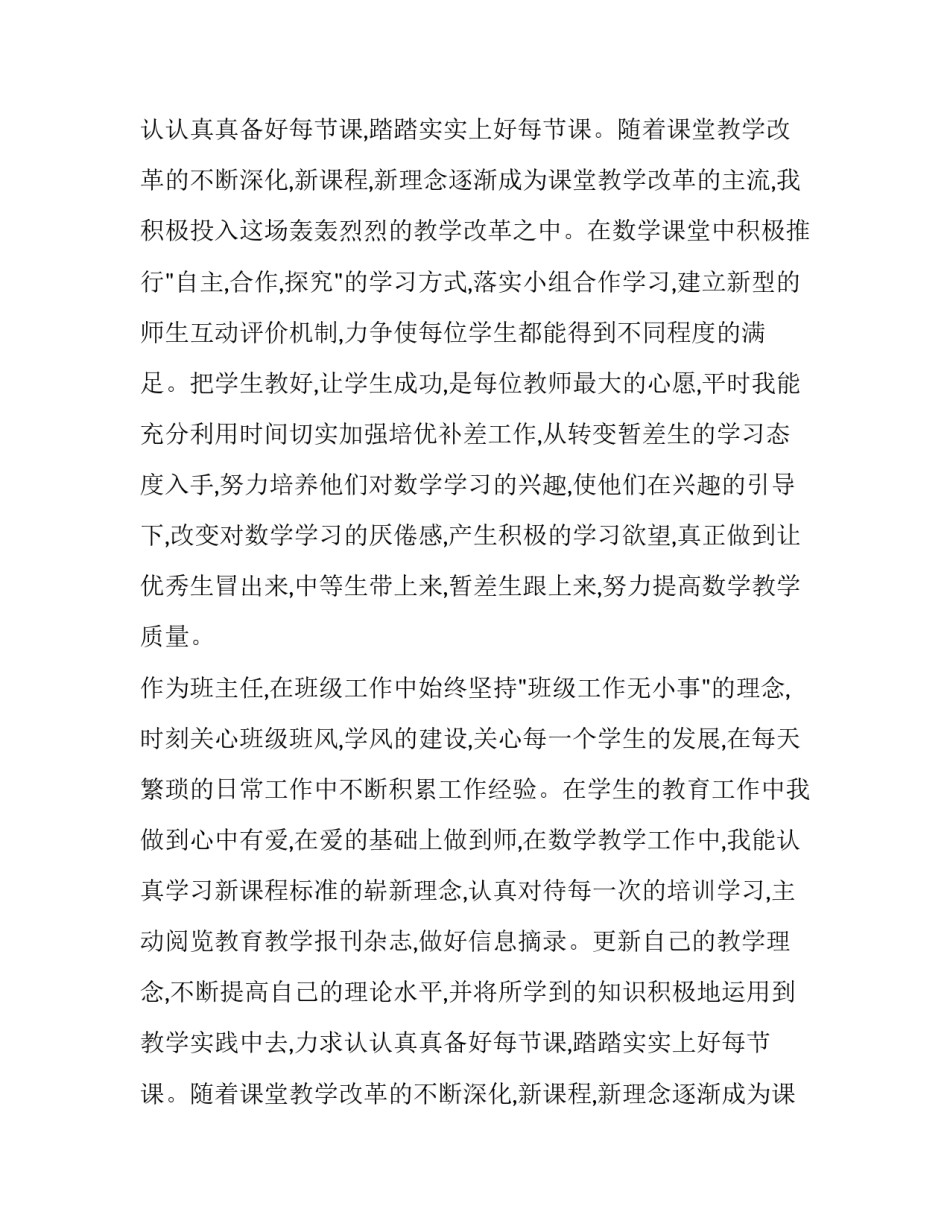 小学教师述职工作报告_第2页