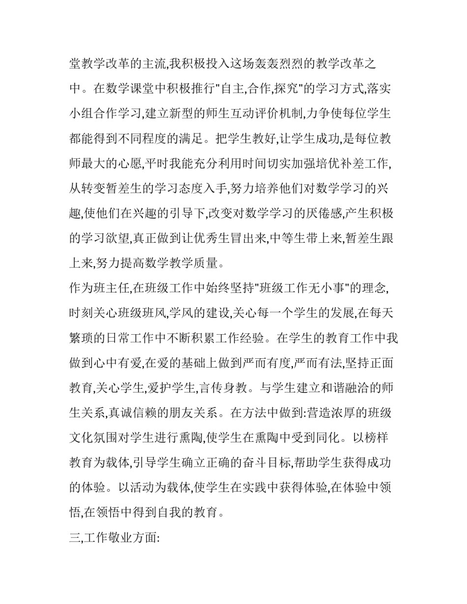 小学教师述职工作报告_第3页