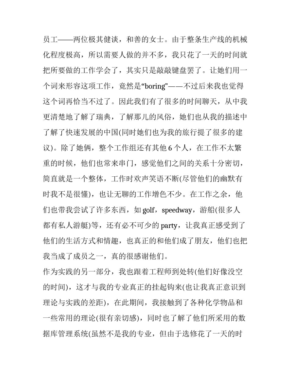 最新大学生实践调查报告选题(十二篇)_第2页