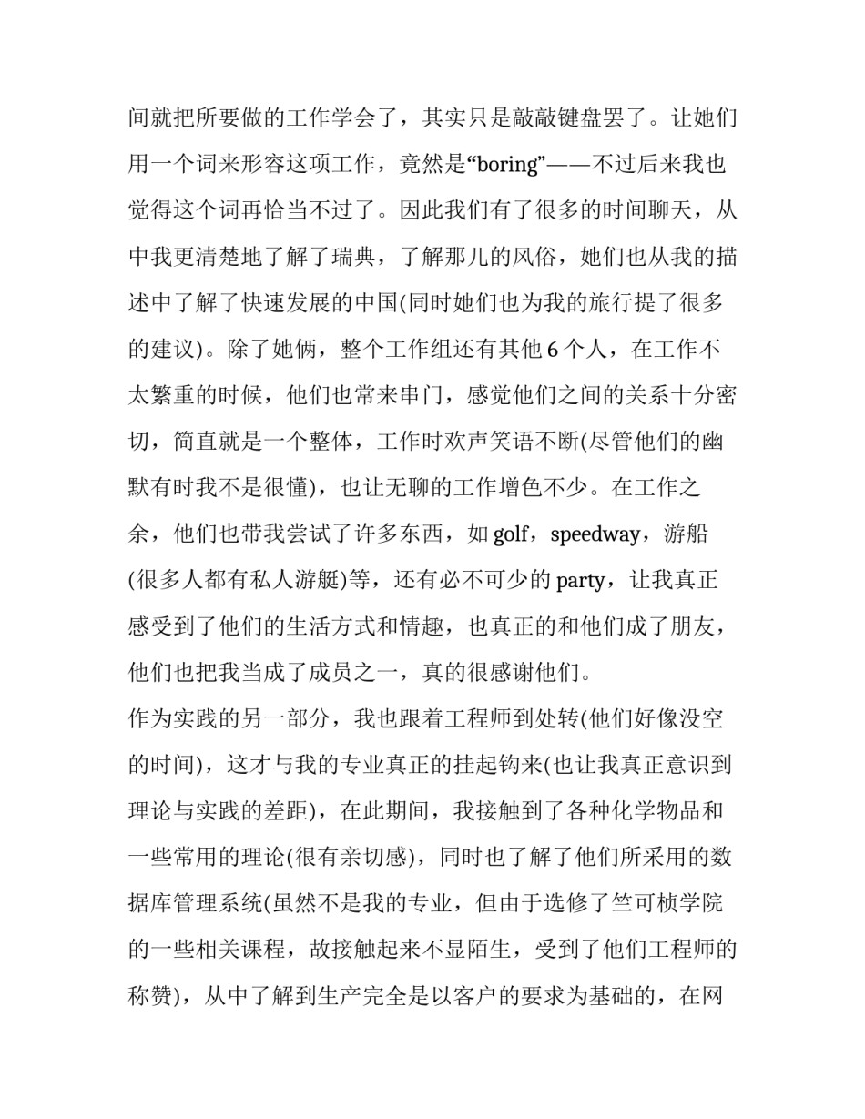 最新大学生实践调查报告选题(十二篇)_第3页