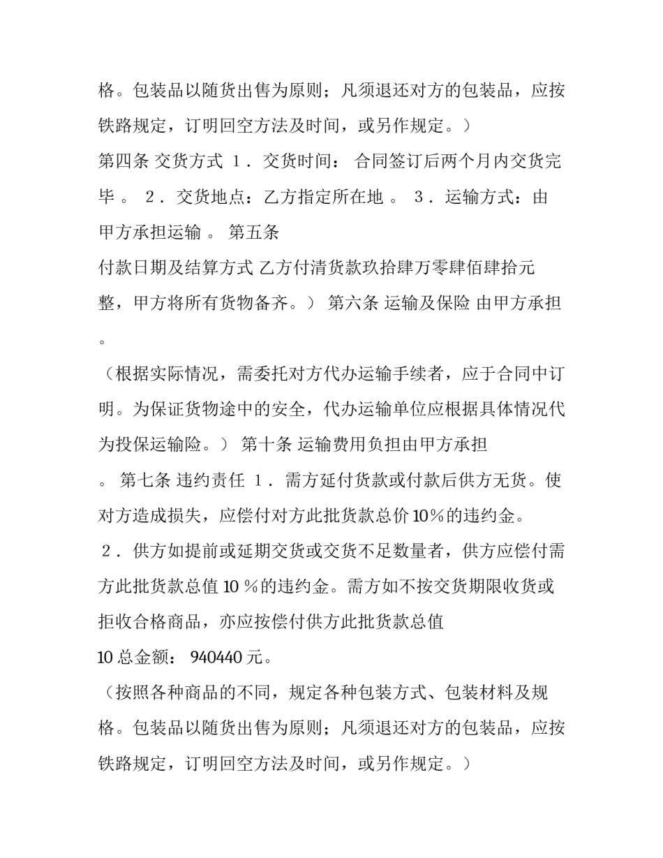 最新酒店购销合同(十五篇)_第2页