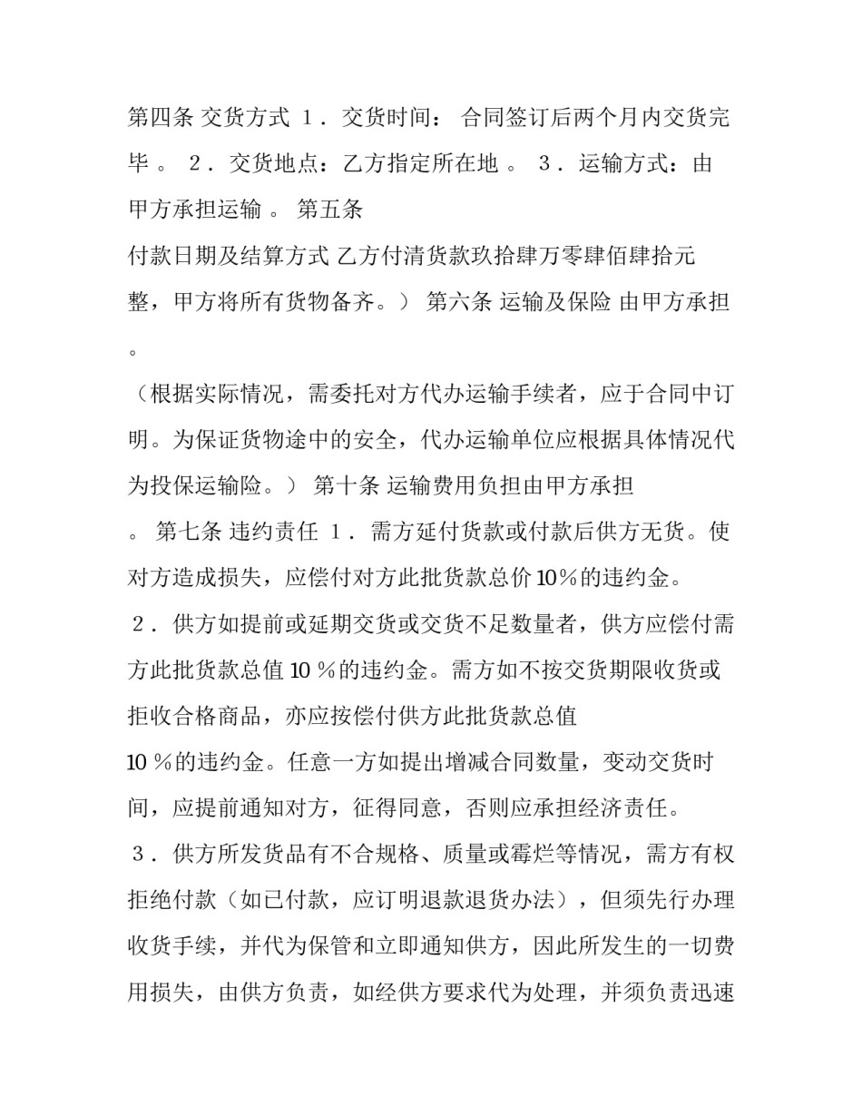 最新酒店购销合同(十五篇)_第3页