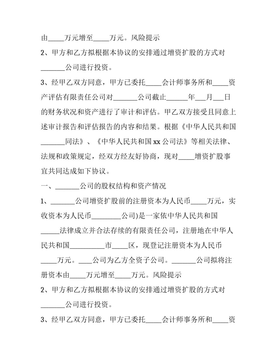 2023年养殖厂增资扩股合同(三篇)_第2页