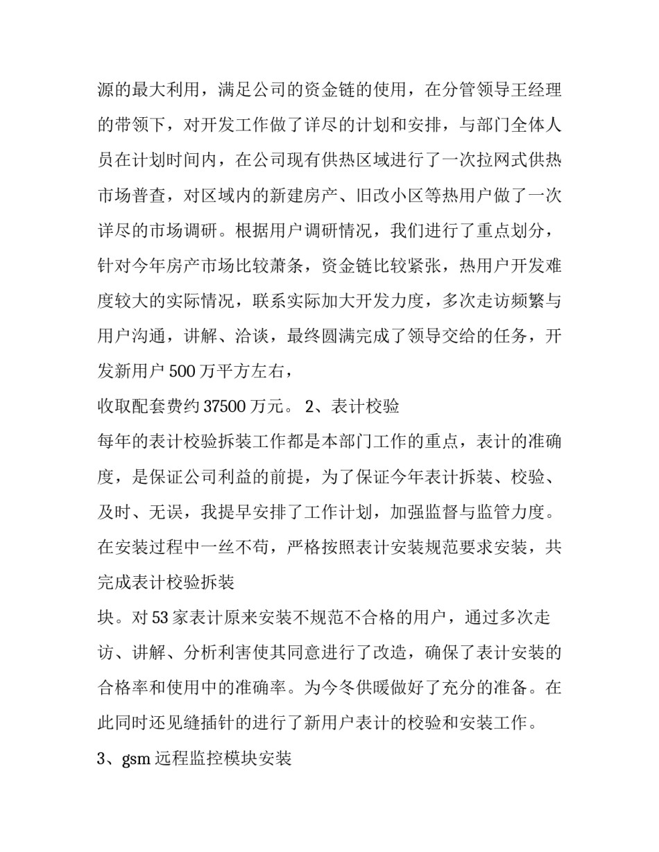 2023年市场部述职报告团队建设(4篇)_第2页