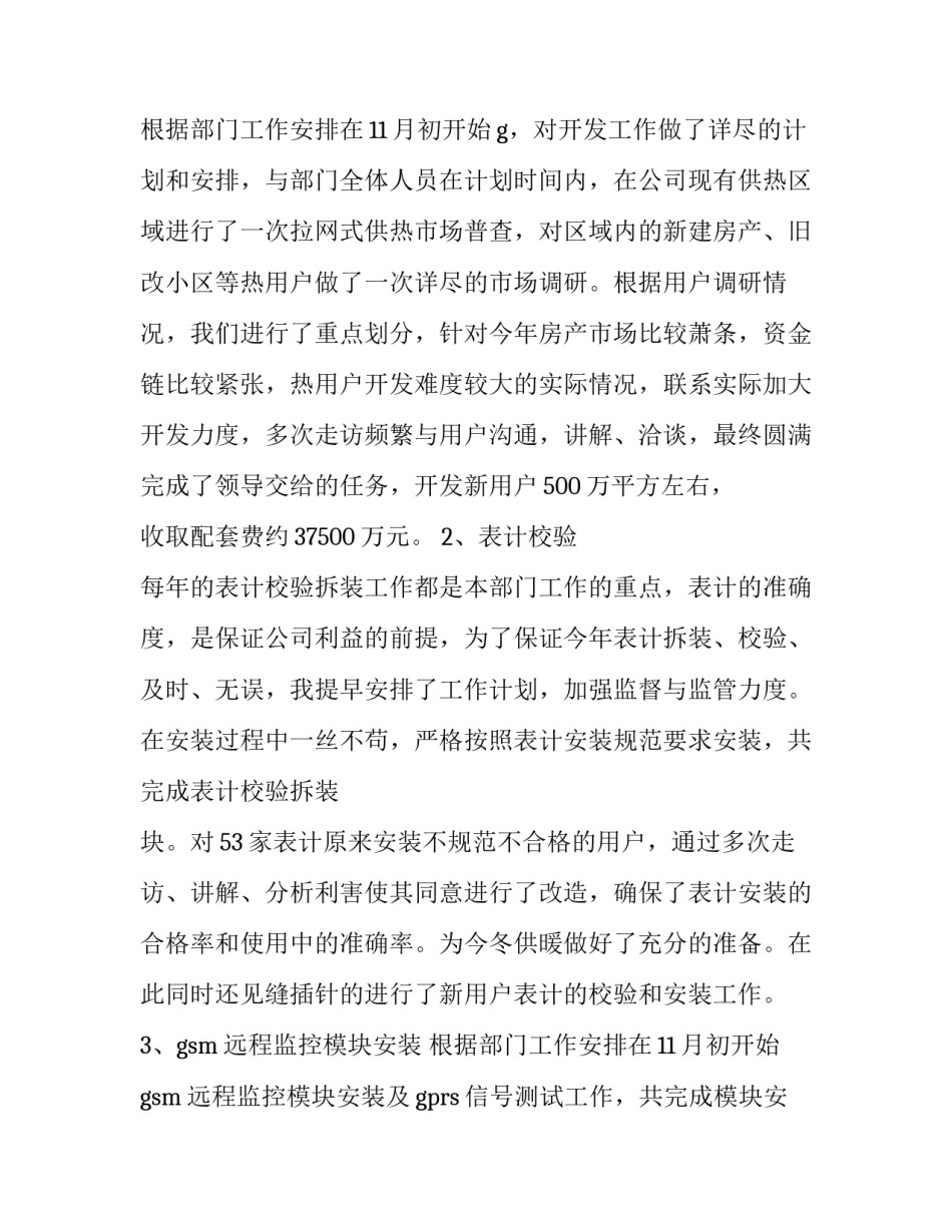 2023年市场部述职报告团队建设(4篇)_第3页