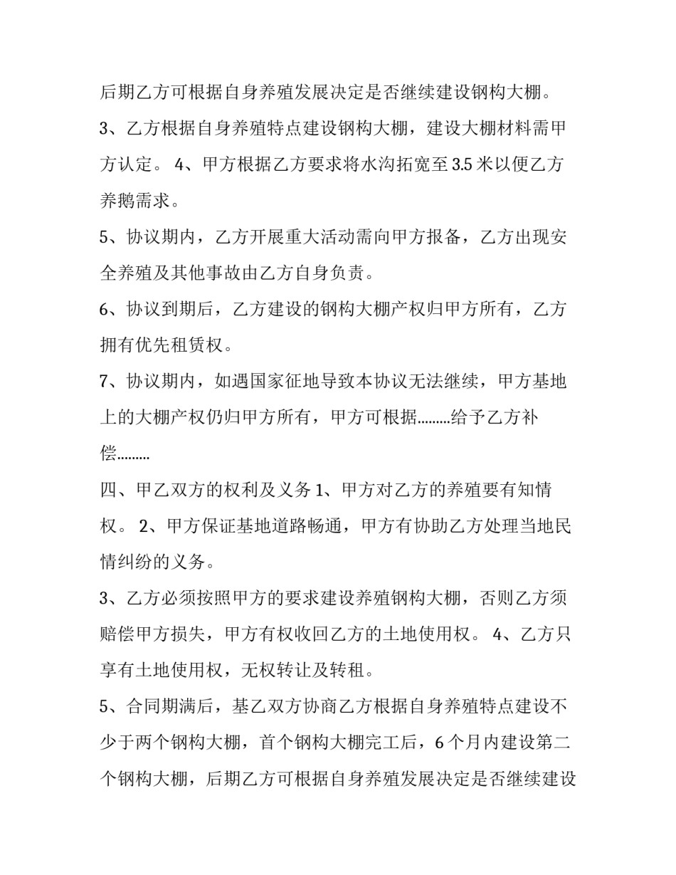 最新牛羊养殖合同(7篇)_第2页