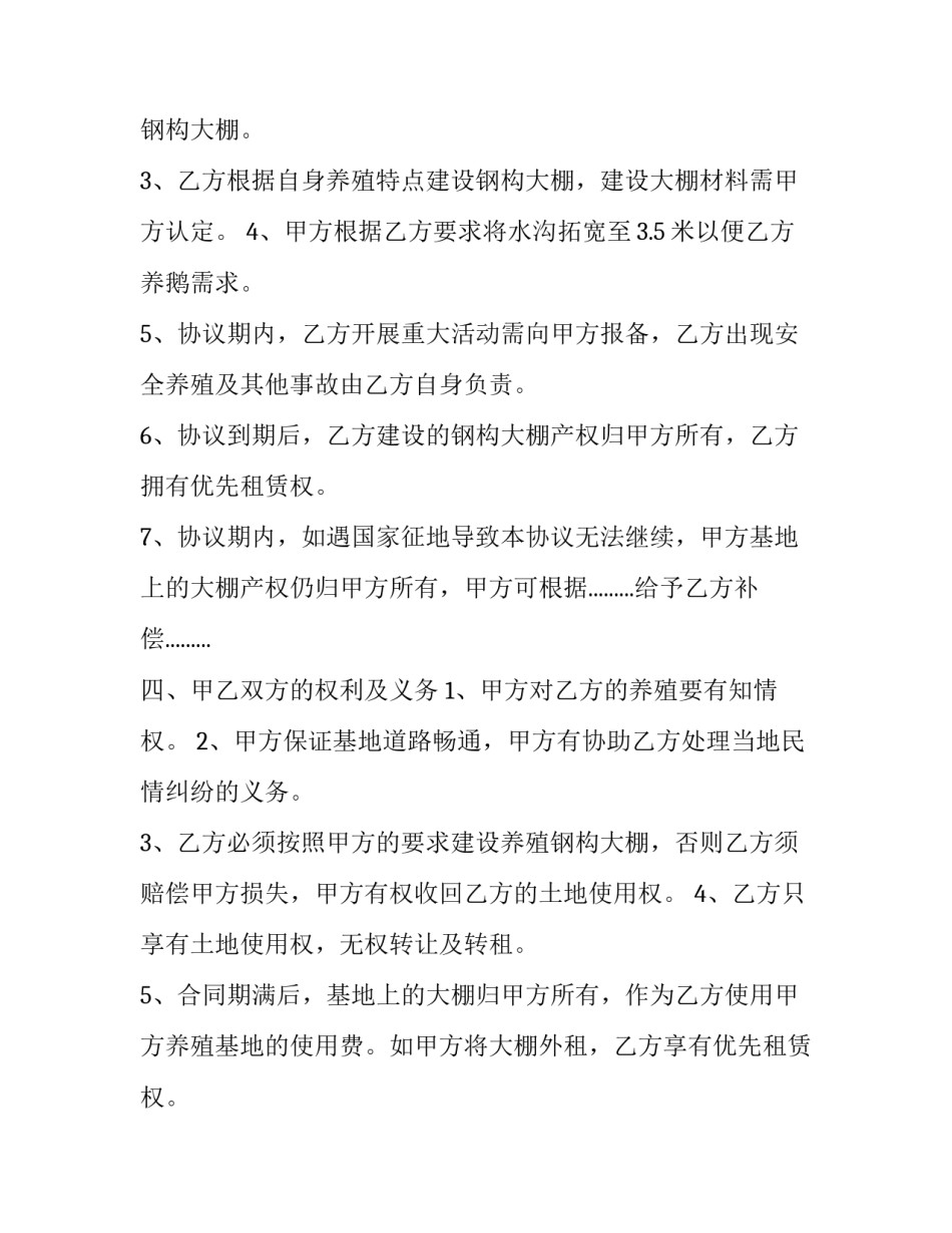 最新牛羊养殖合同(7篇)_第3页