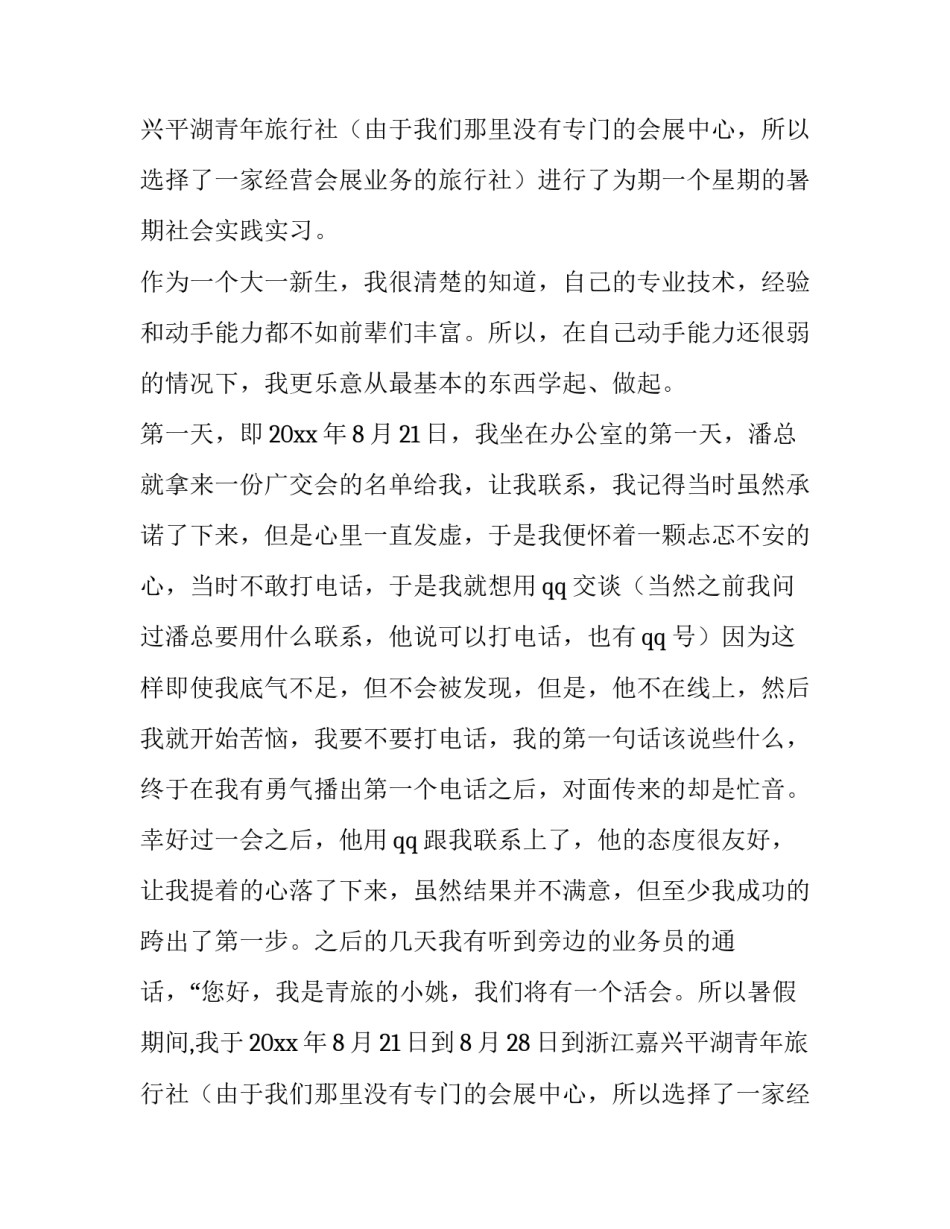 最新会展职业认知报告(11篇)_第2页