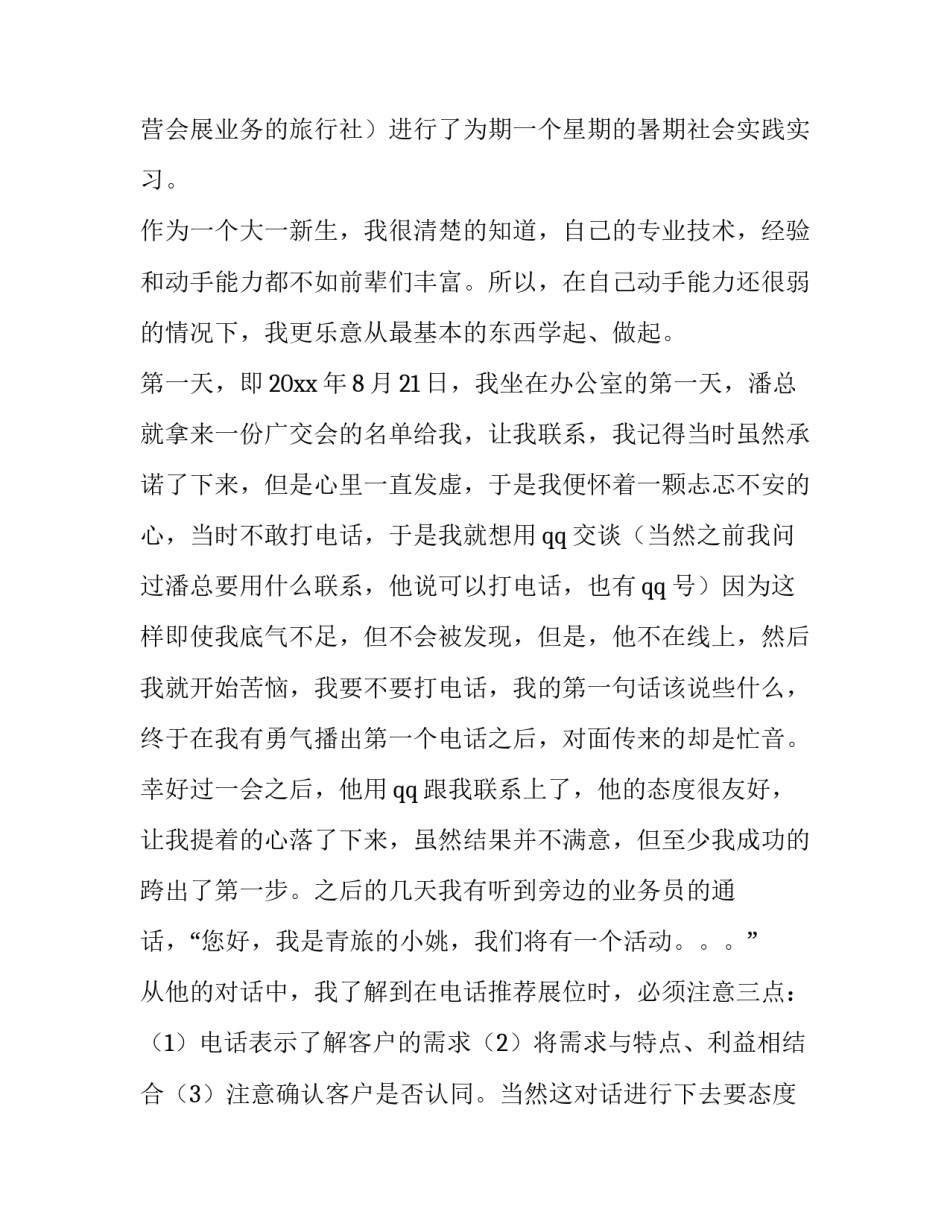 最新会展职业认知报告(11篇)_第3页