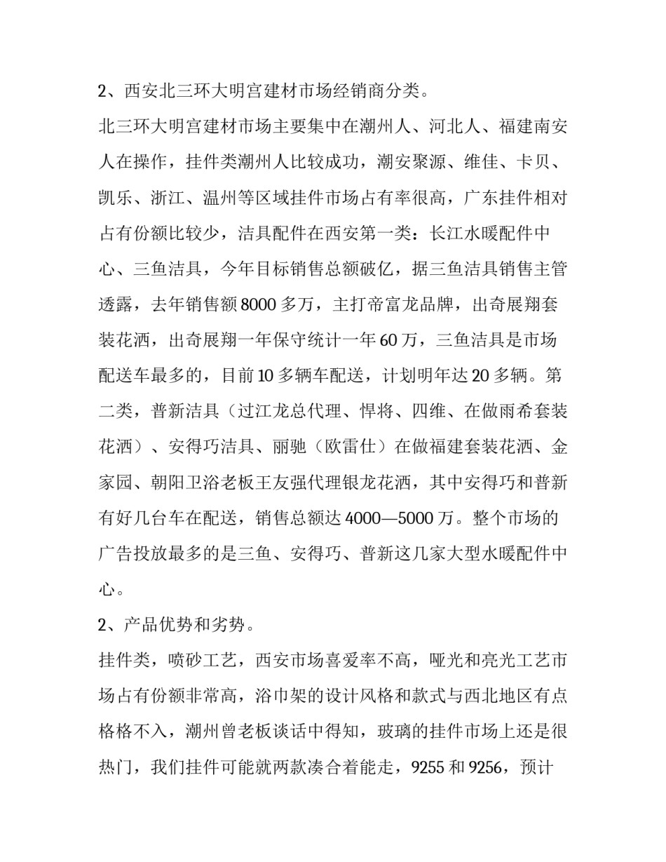 2023年公司员工出差工作报告1500字(五篇)_第2页