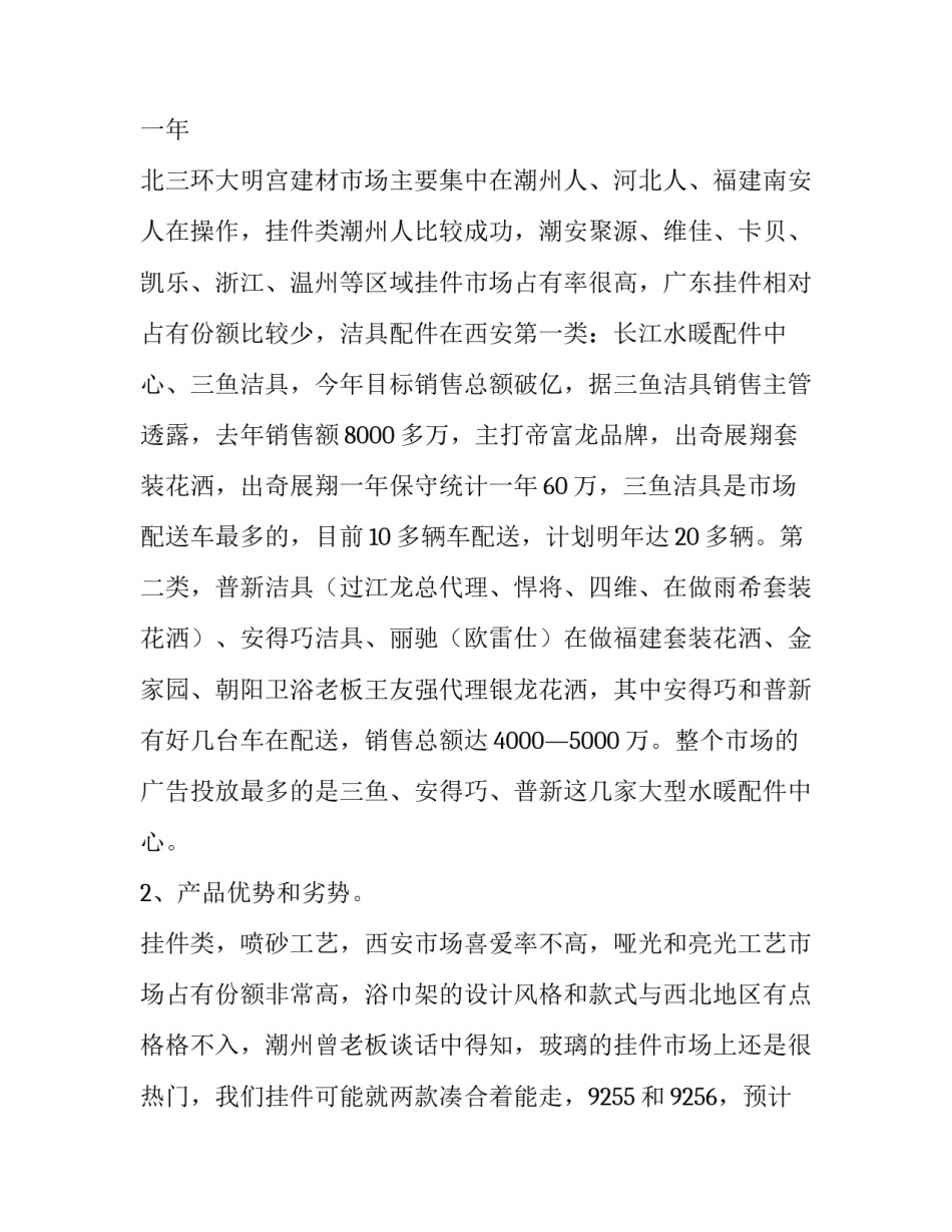 2023年公司员工出差工作报告1500字(五篇)_第3页