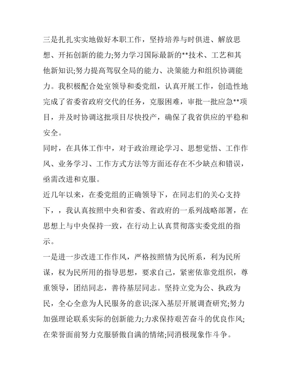 领导工作鉴定报告样本_第2页