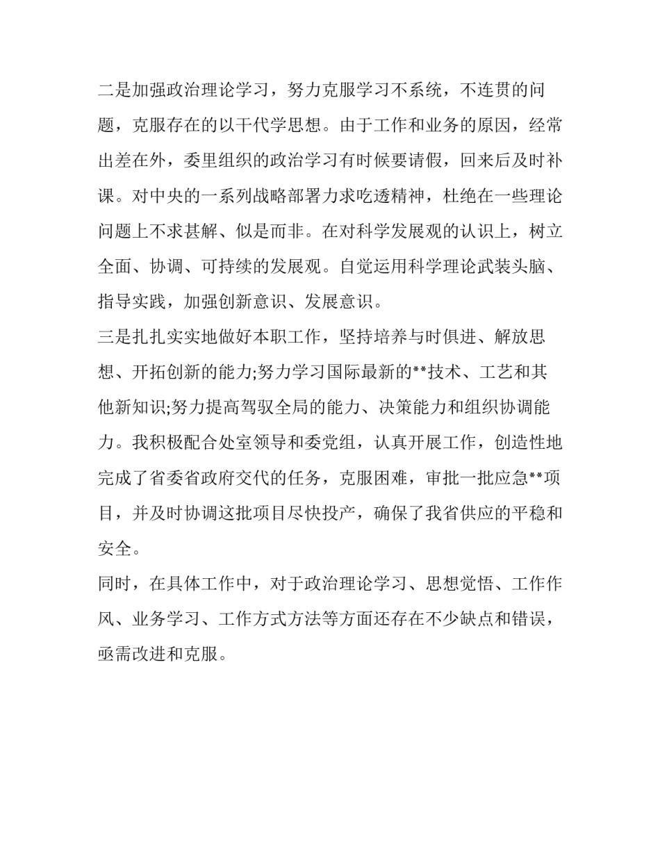 领导工作鉴定报告样本_第3页