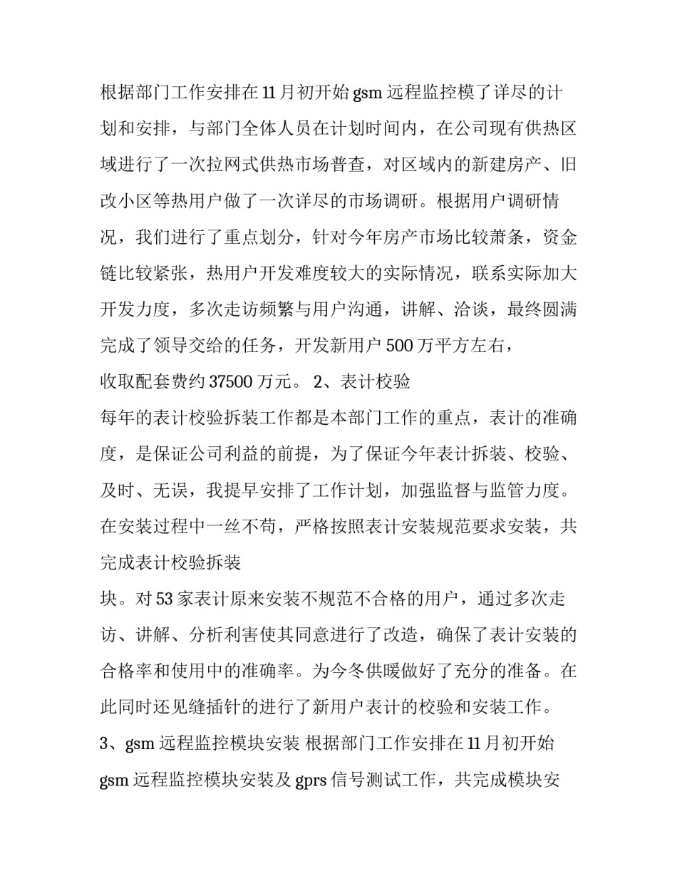 2023年市场部述职报告主题(四篇)_第3页