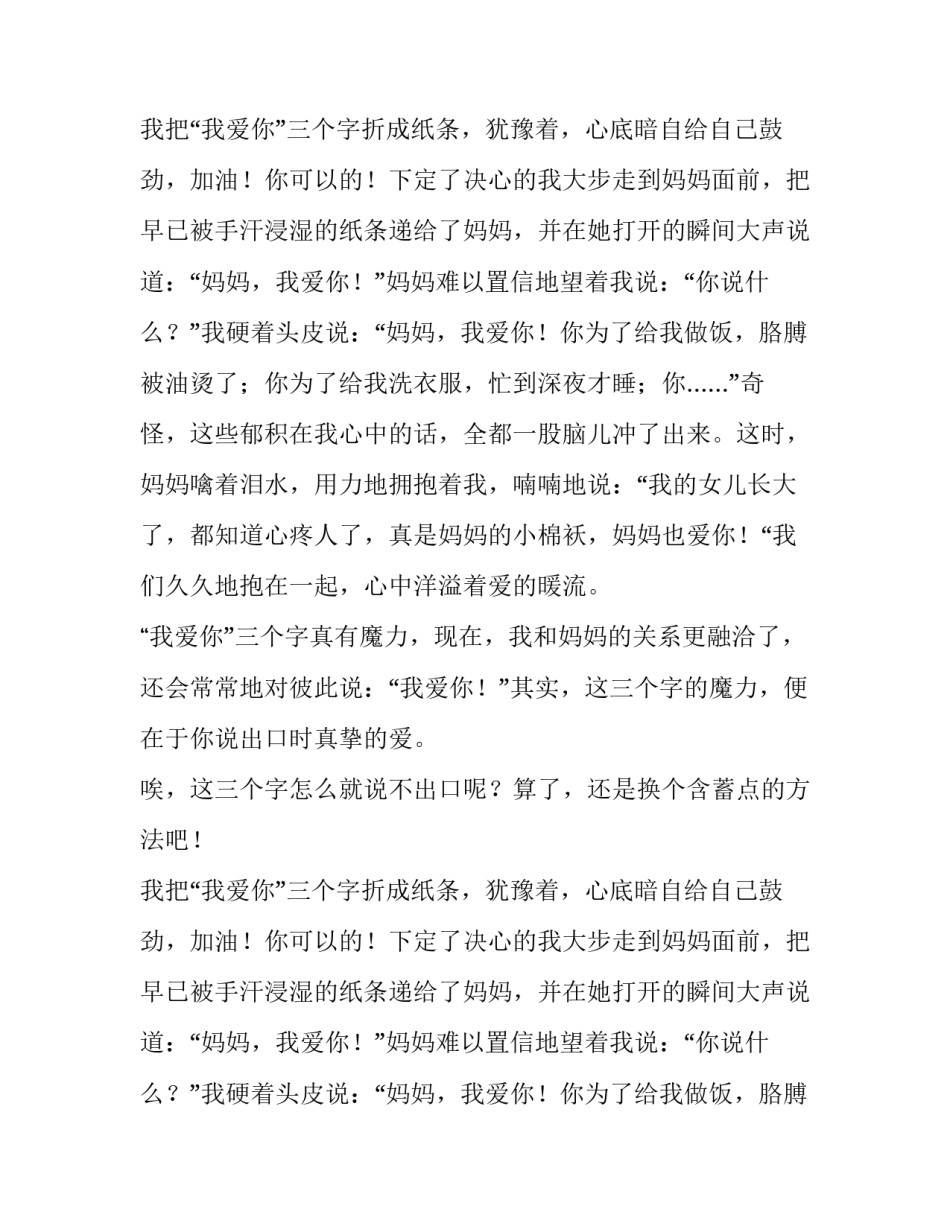 有魔力的三个字作文500字_第2页