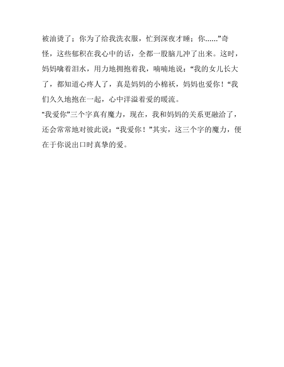 有魔力的三个字作文500字_第3页