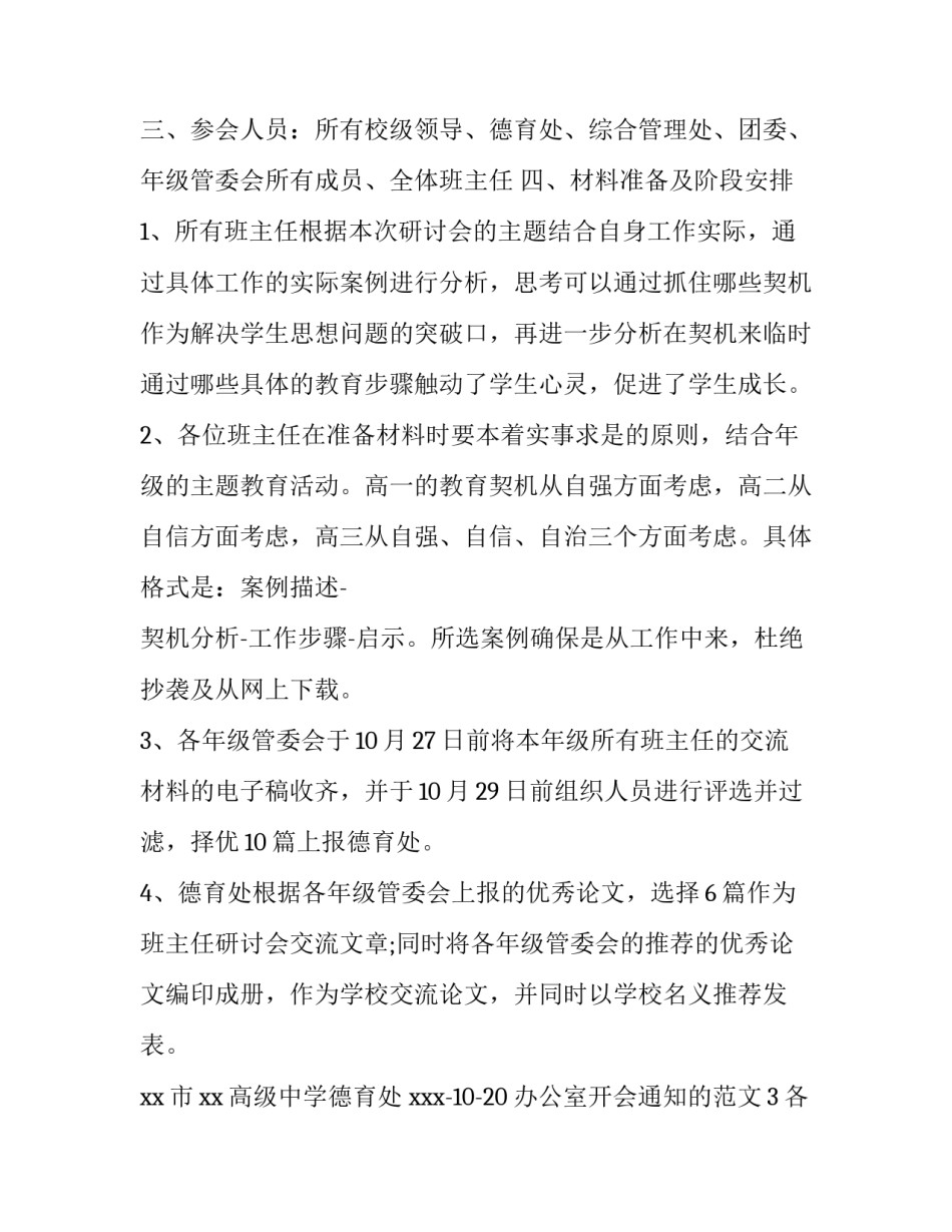 办公室开会通知的范文_第3页