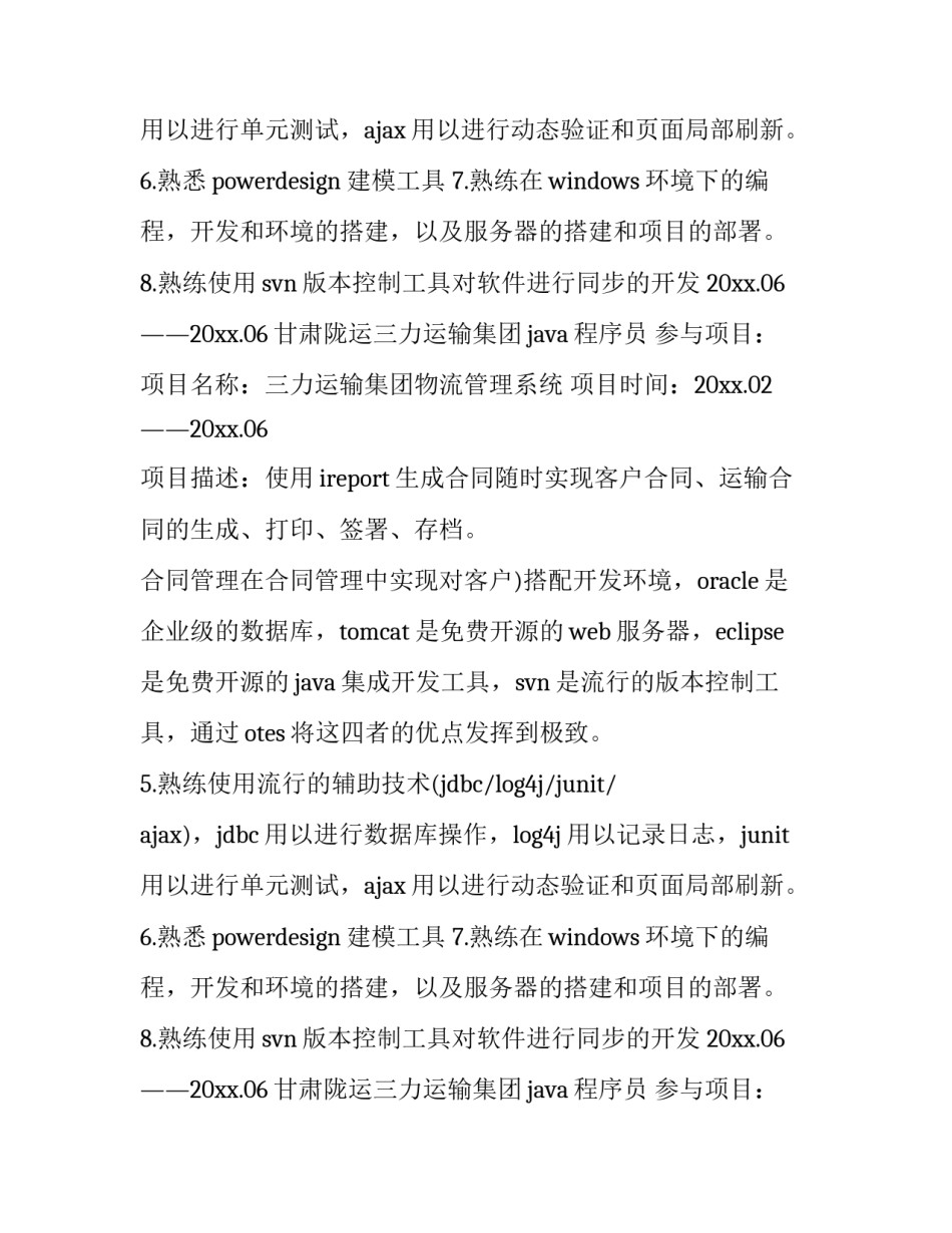 最新程序员简历如何写(七篇)_第2页